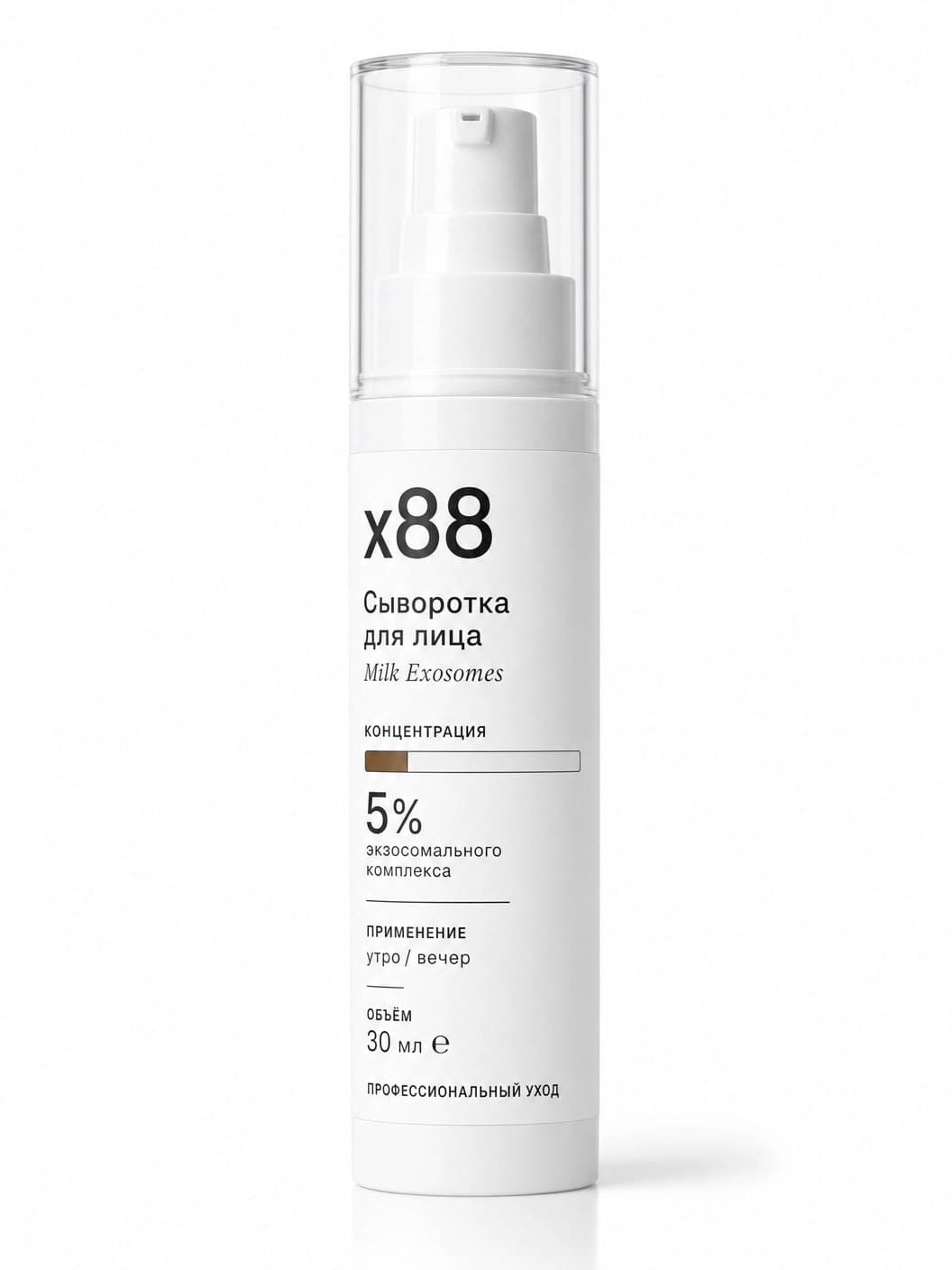 Сыворотка X88 с экзосомами коровьего молока
